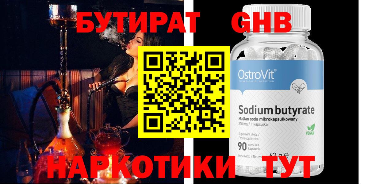БУТИРАТ бутик  Вход с VPN  Унеча 