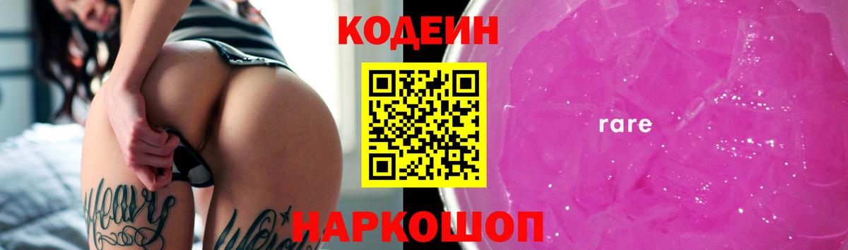 Codein напиток Lean (лин)  Кодеин напиток Lean (лин)  Вход с VPN  Унеча 