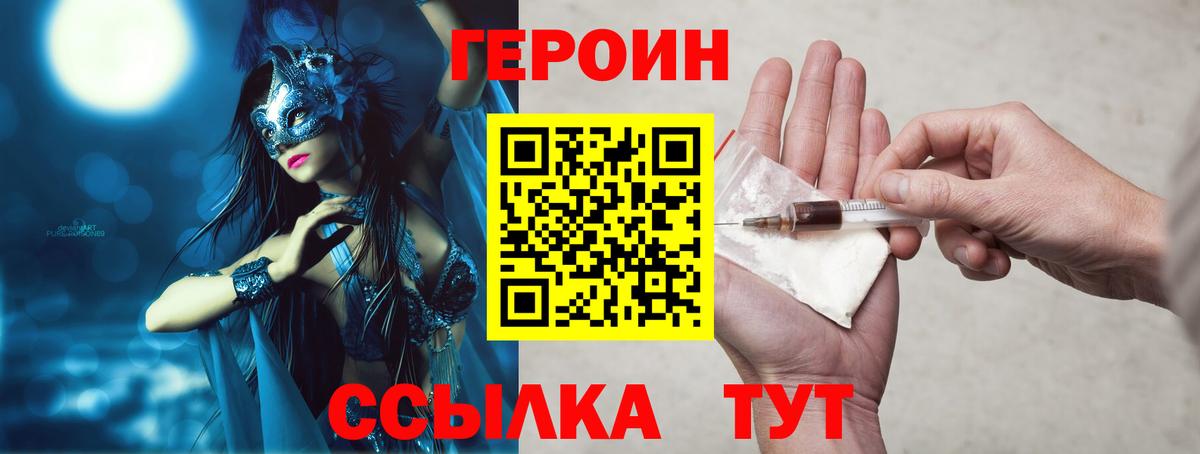 Унеча  ГЕРОИН Heroin  Вход с VPN 