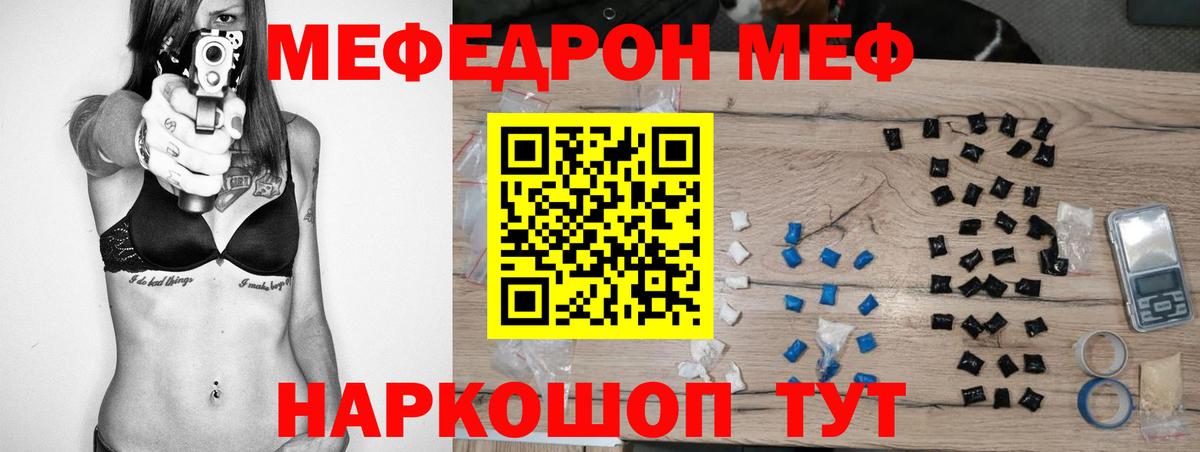 Меф мука  Меф  Унеча  Мефедрон  МЕФ mephedrone  Вход с VPN 