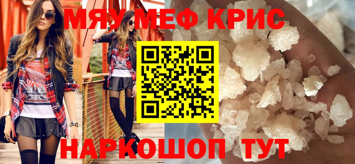 Мефедрон Унеча
