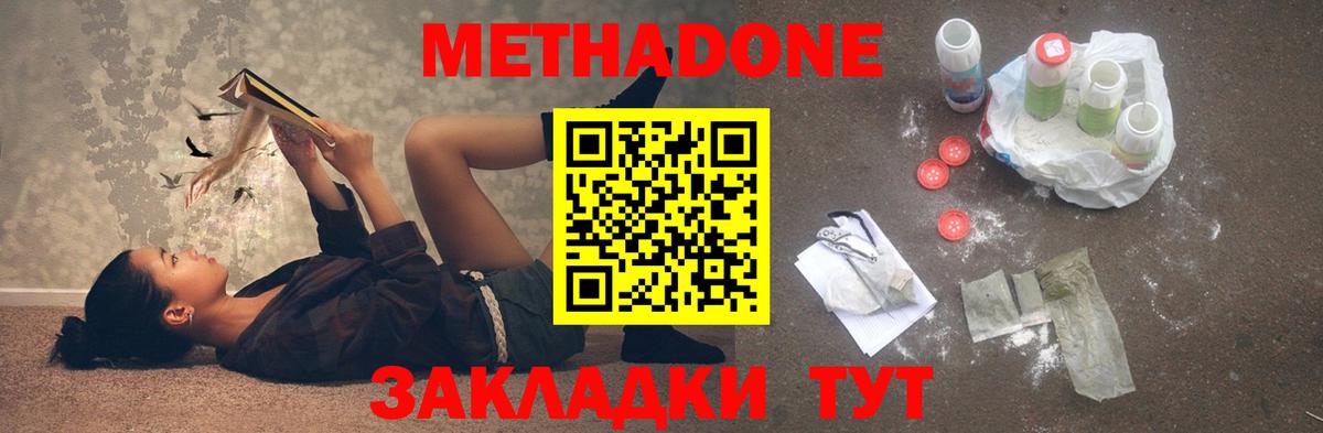 Метадон VHQ  МЕТАДОН кристалл  Унеча  Вход с VPN 