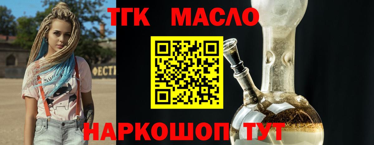 Дистиллят ТГК THC oil Унеча